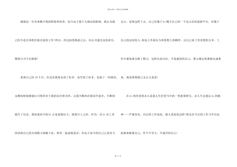 快递文员辞职报告_第3页