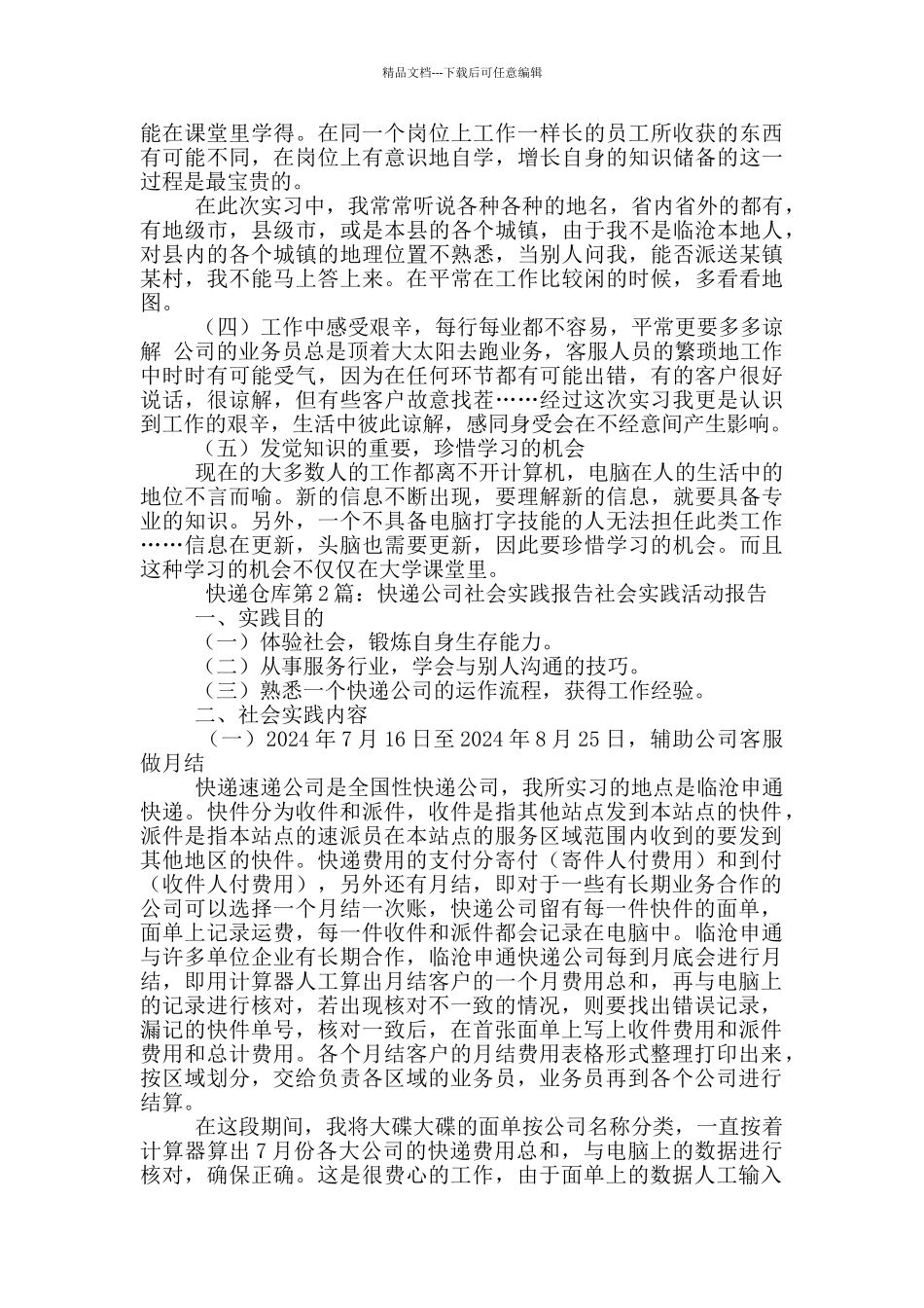 快递社会实践报告_第3页