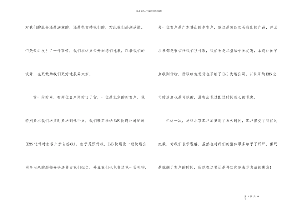 快递的道歉信_第2页