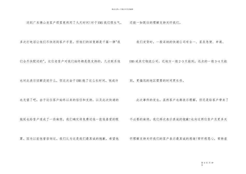 快递的道歉信_第3页