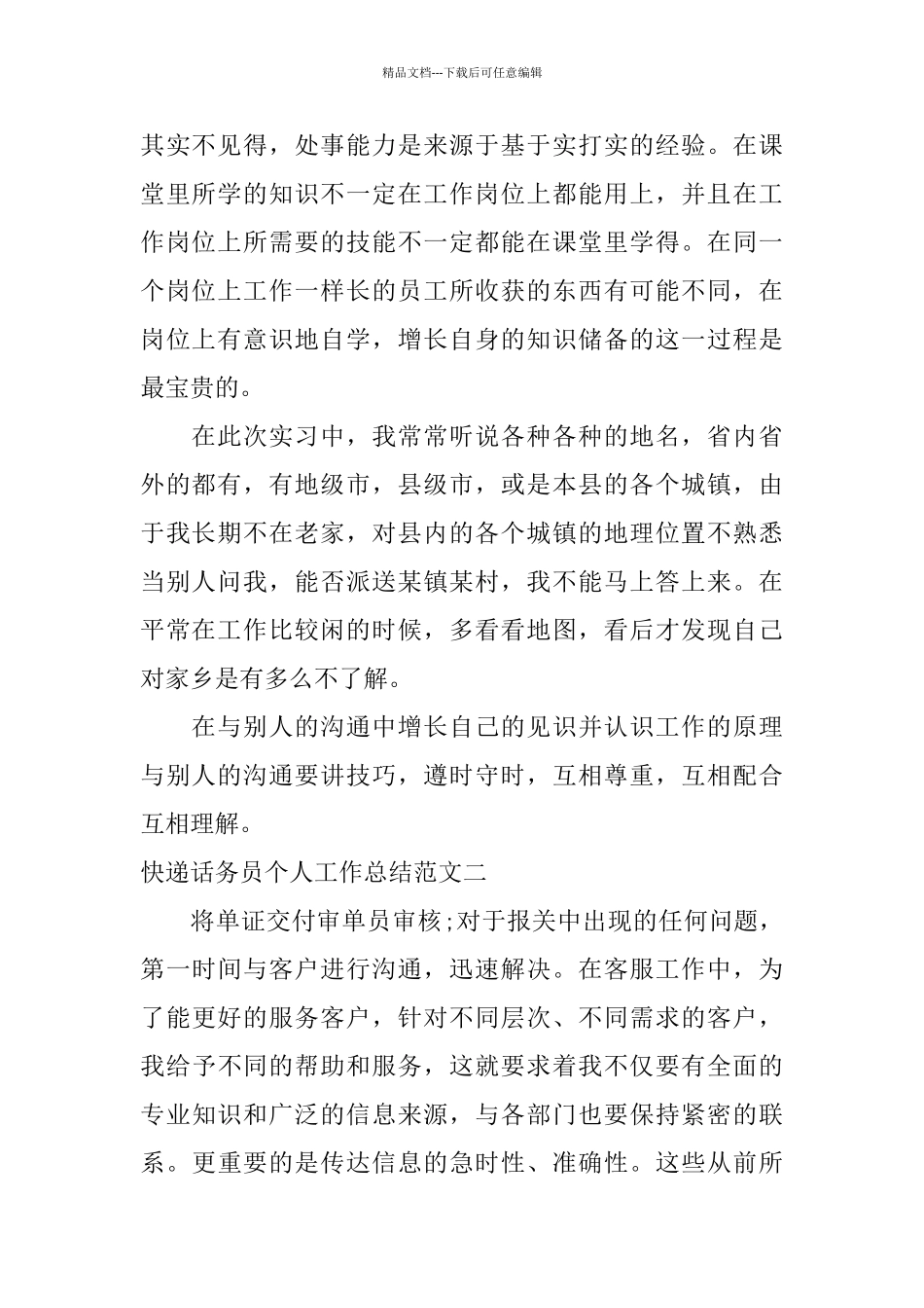 快递话务员个人工作总结范文_第2页
