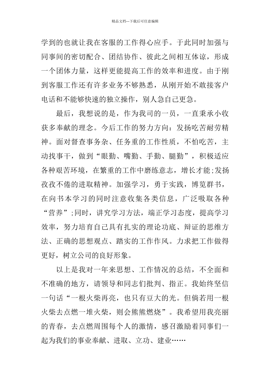 快递话务员个人工作总结范文_第3页