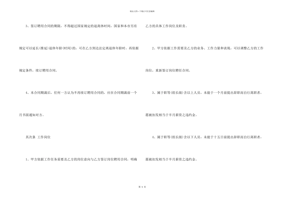 快递员劳动合同范本_第2页