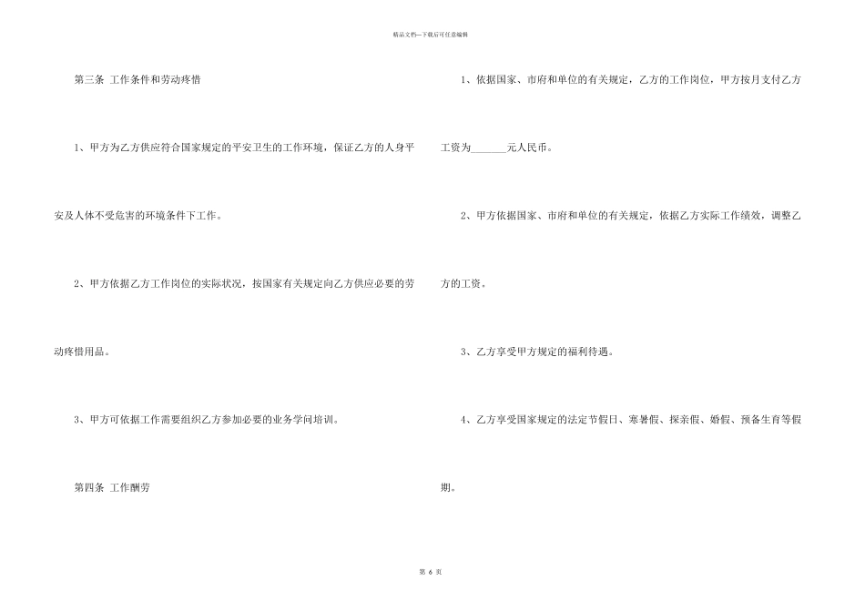 快递员劳动合同范本_第3页