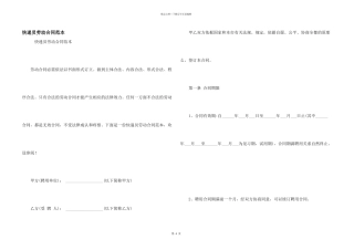 快递员劳动合同范本