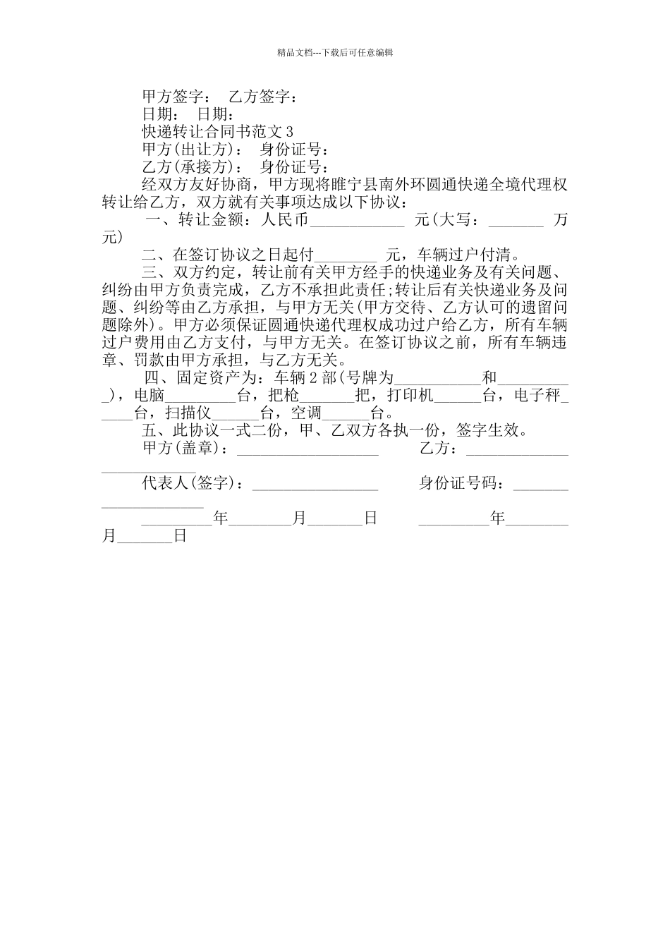 快递转让合同书范本最新_第2页