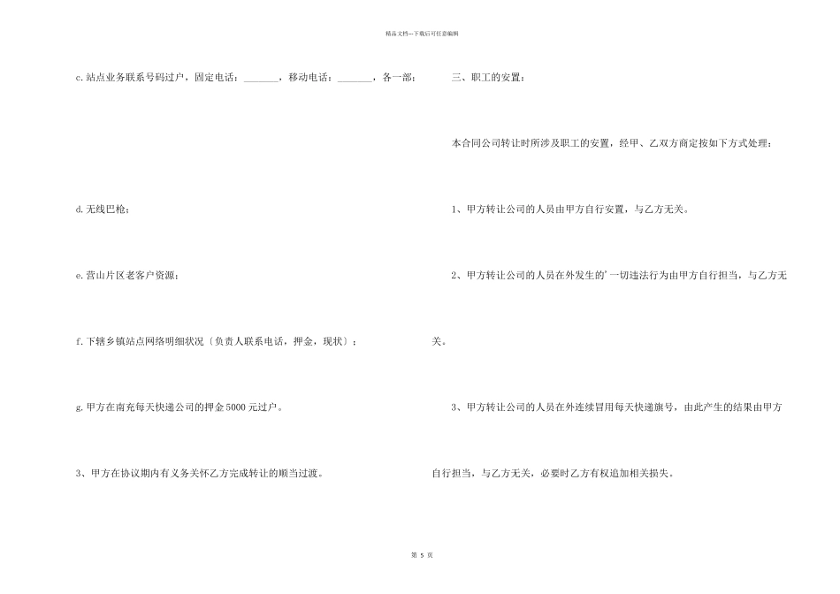 快递转让合同范本_第2页