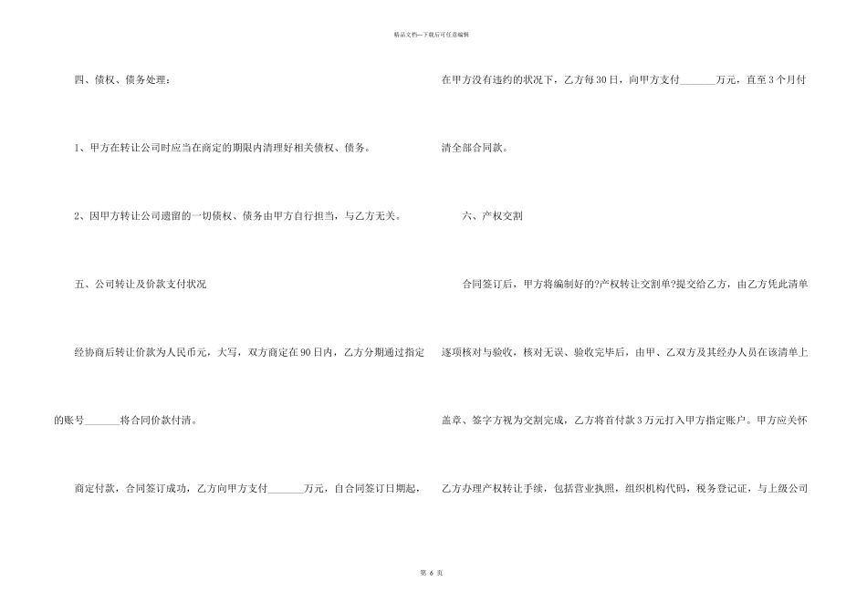 快递转让合同范本_第3页