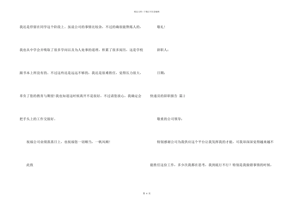 快递员的辞职报告三篇_第2页