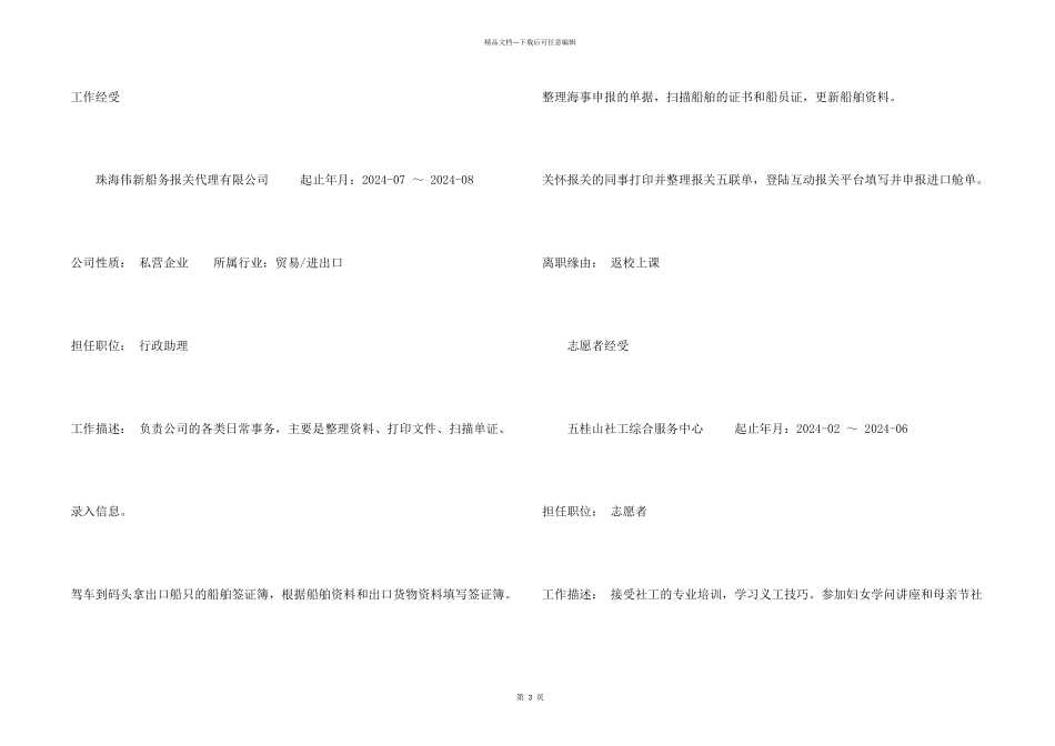 快递员求职简历模板_第2页