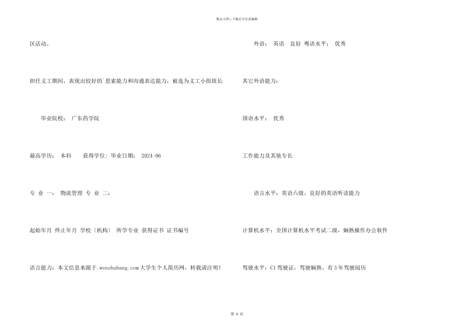 快递员求职简历模板_第3页