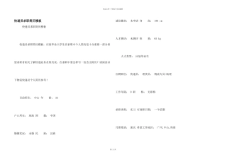 快递员求职简历模板