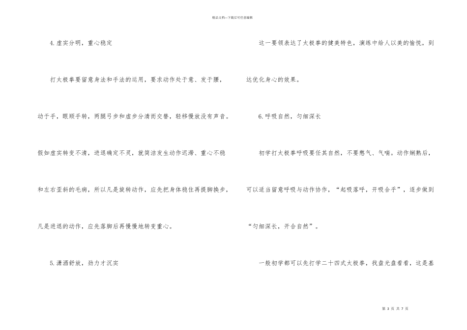 快速打好太极拳的技巧_第3页