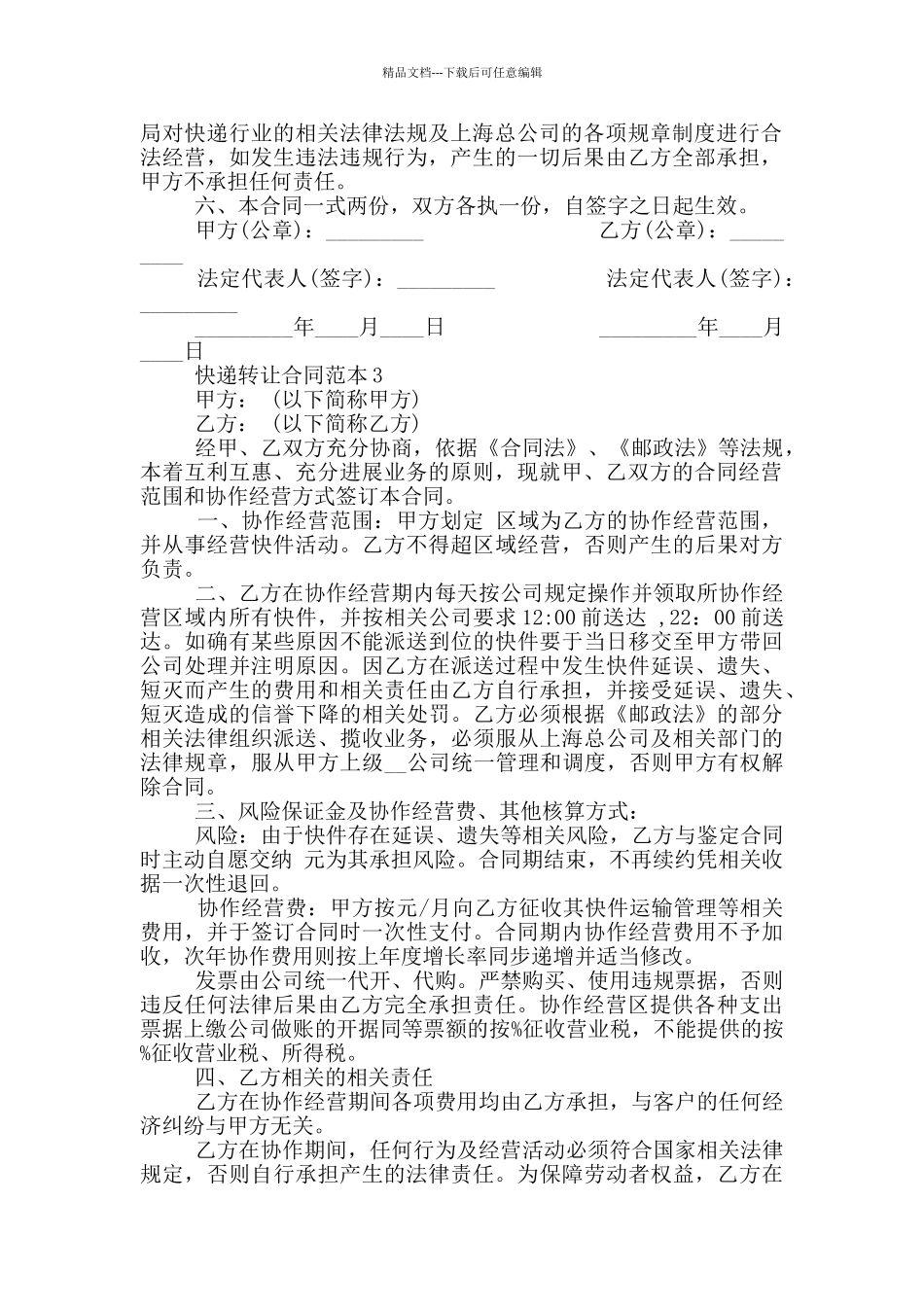 快递转让合同范本最新_第2页