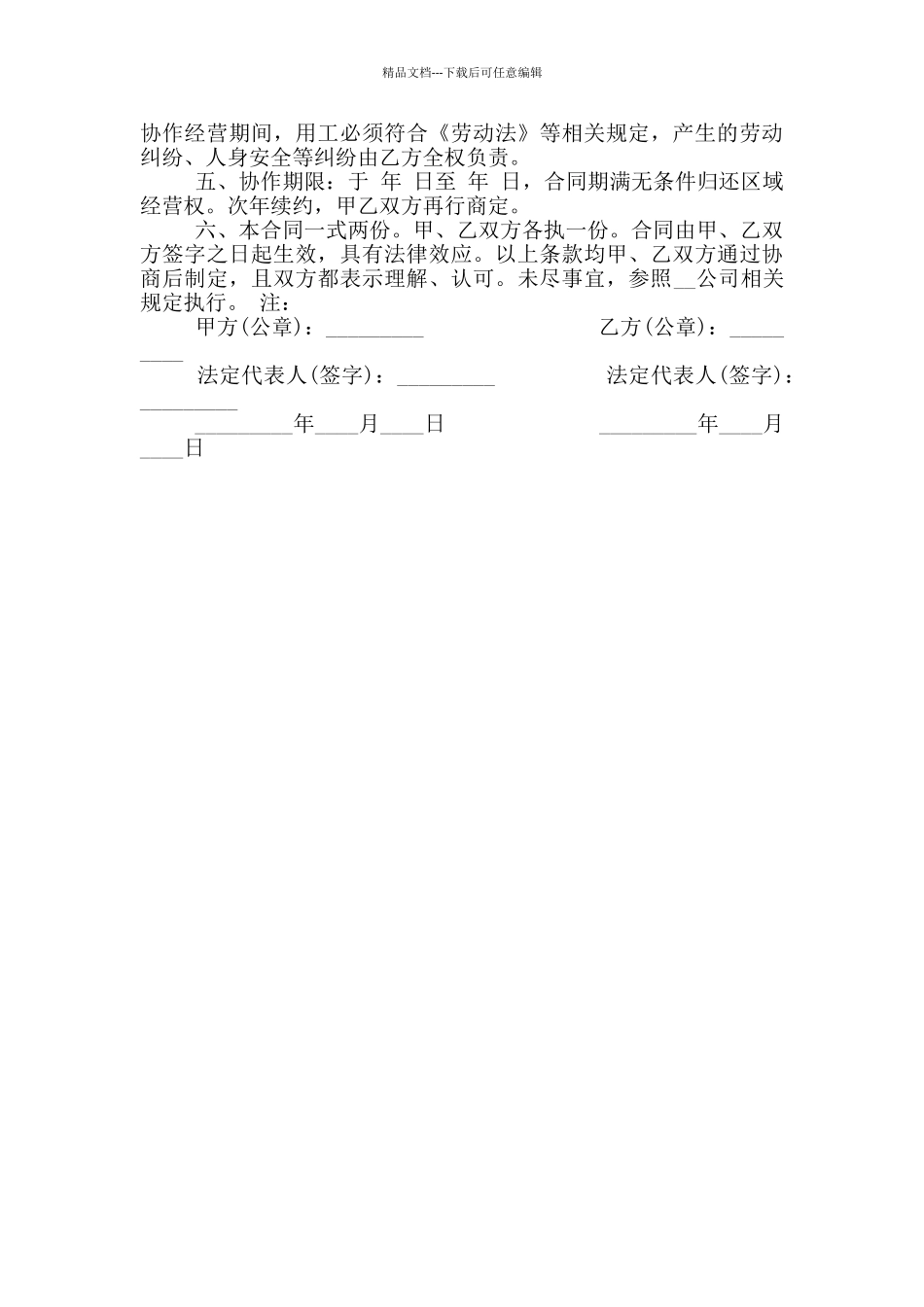 快递转让合同范本最新_第3页