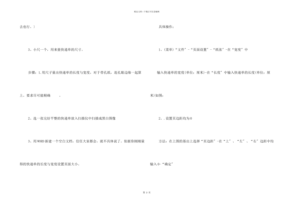 快递面单打印机_第2页