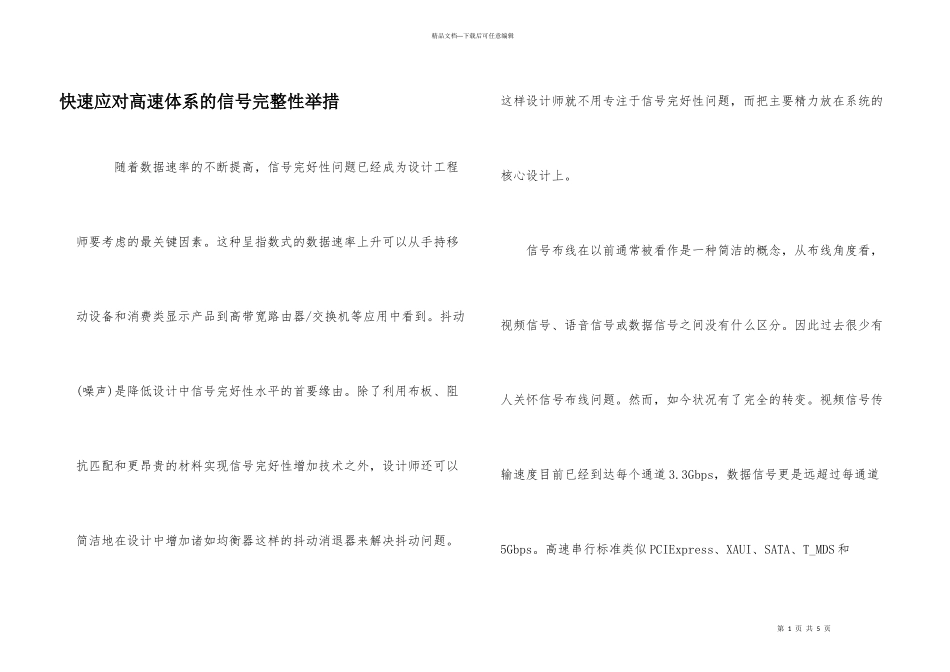 快速应对高速体系的信号完整性举措_第1页