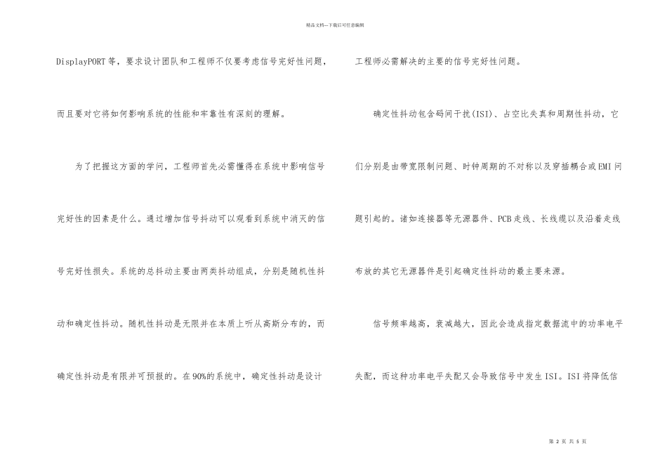 快速应对高速体系的信号完整性举措_第2页