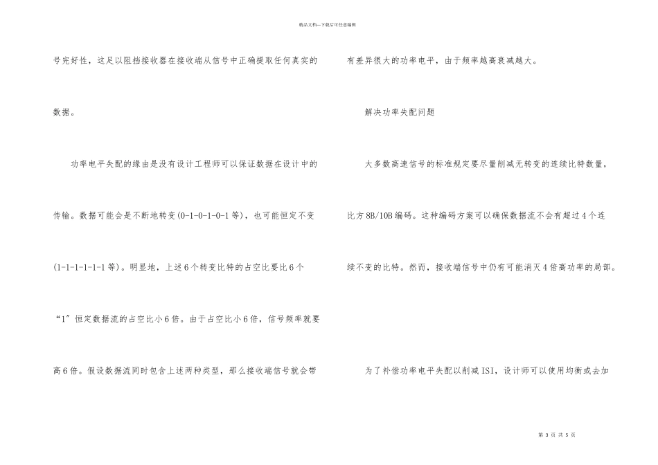 快速应对高速体系的信号完整性举措_第3页