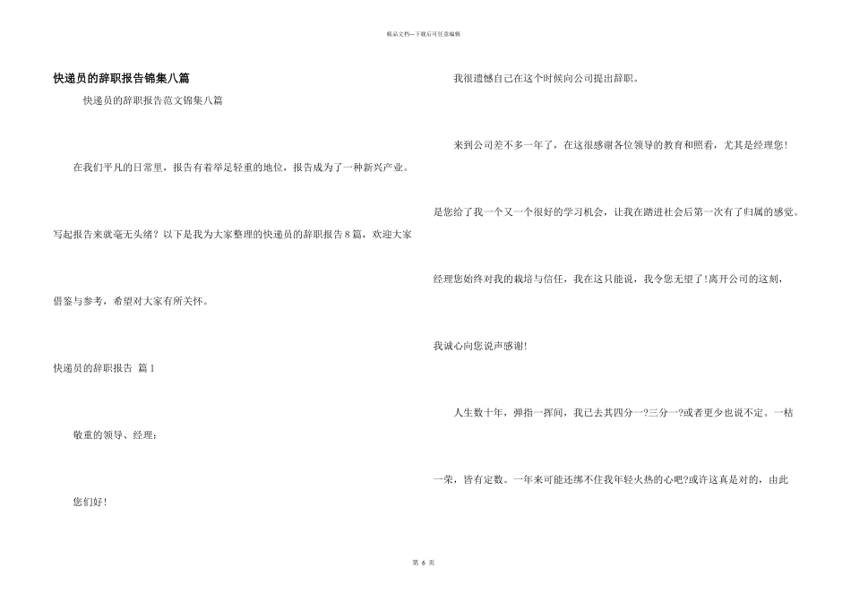 快递员的辞职报告锦集八篇_第1页