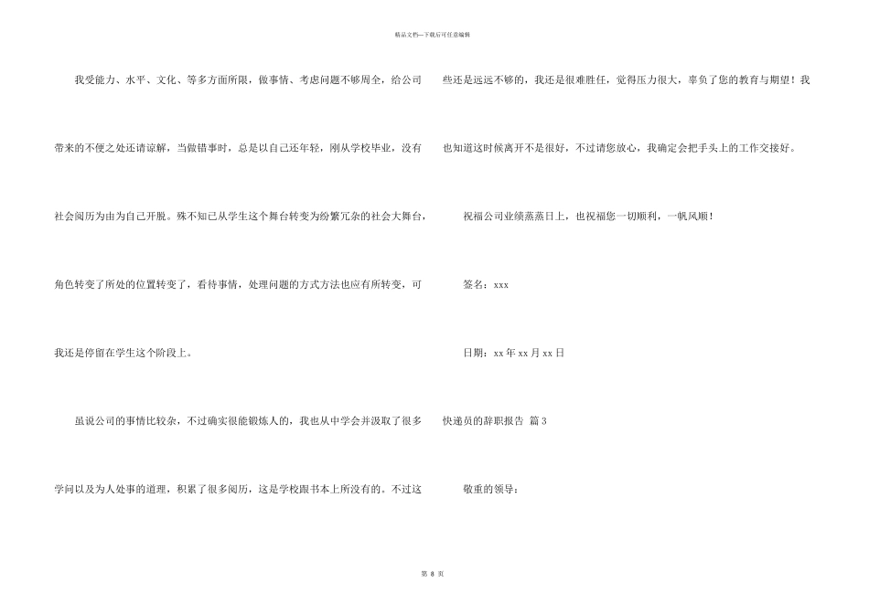 快递员的辞职报告锦集八篇_第3页
