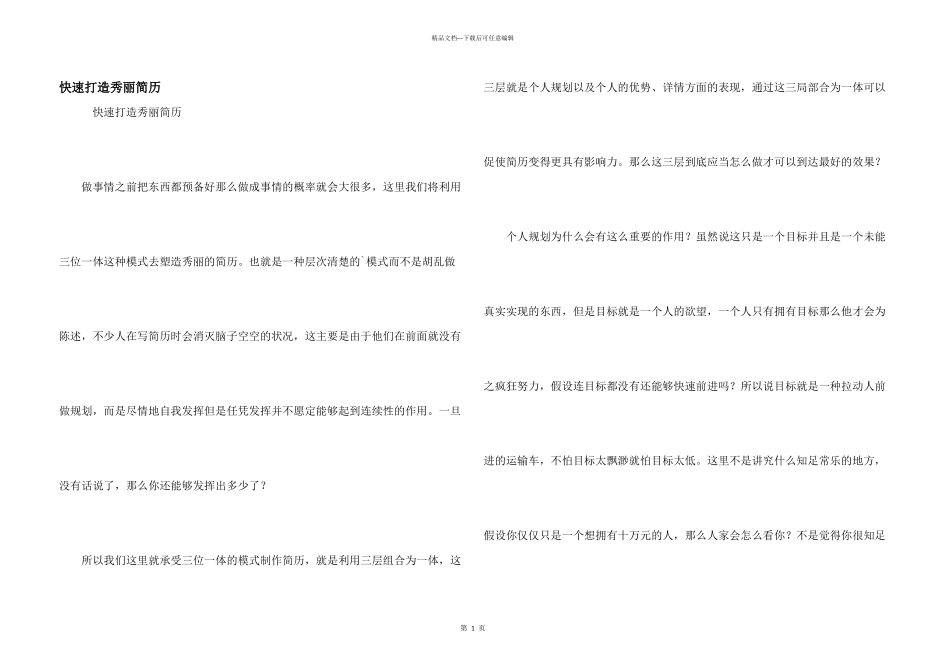 快速打造漂亮简历_第1页