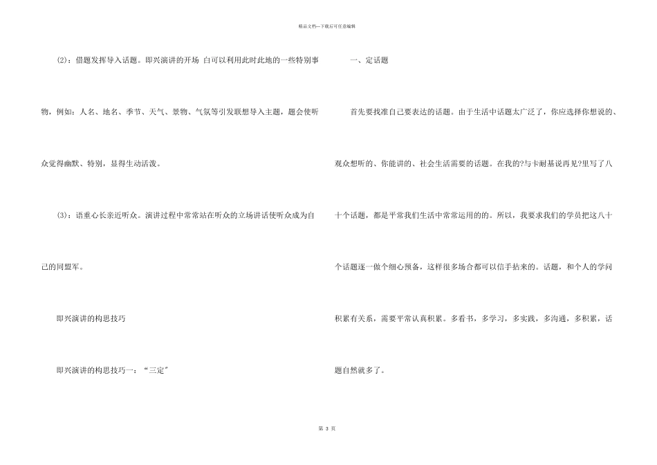 快速构思即兴演讲的方法_第3页