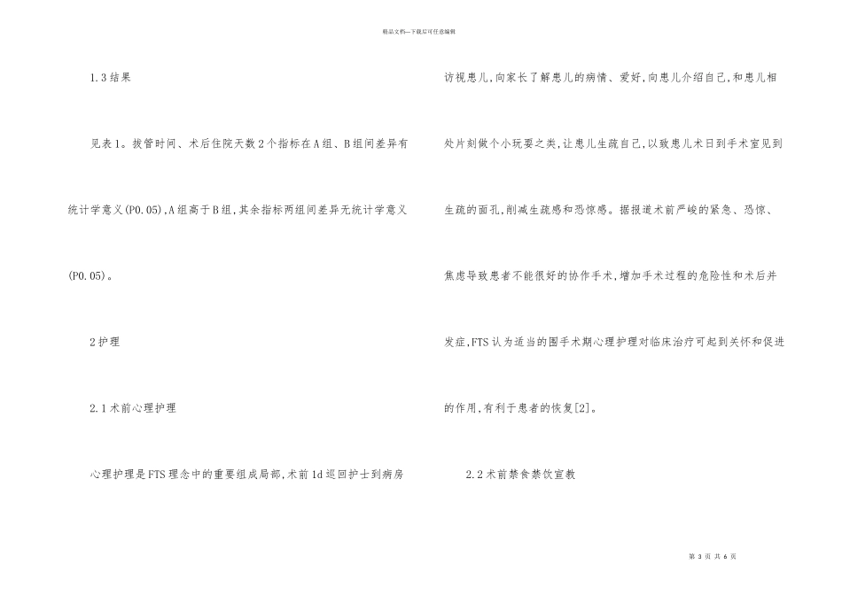 快速康复在心脏外科手术中应用_第3页