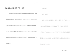 快速康复在心脏外科手术中应用