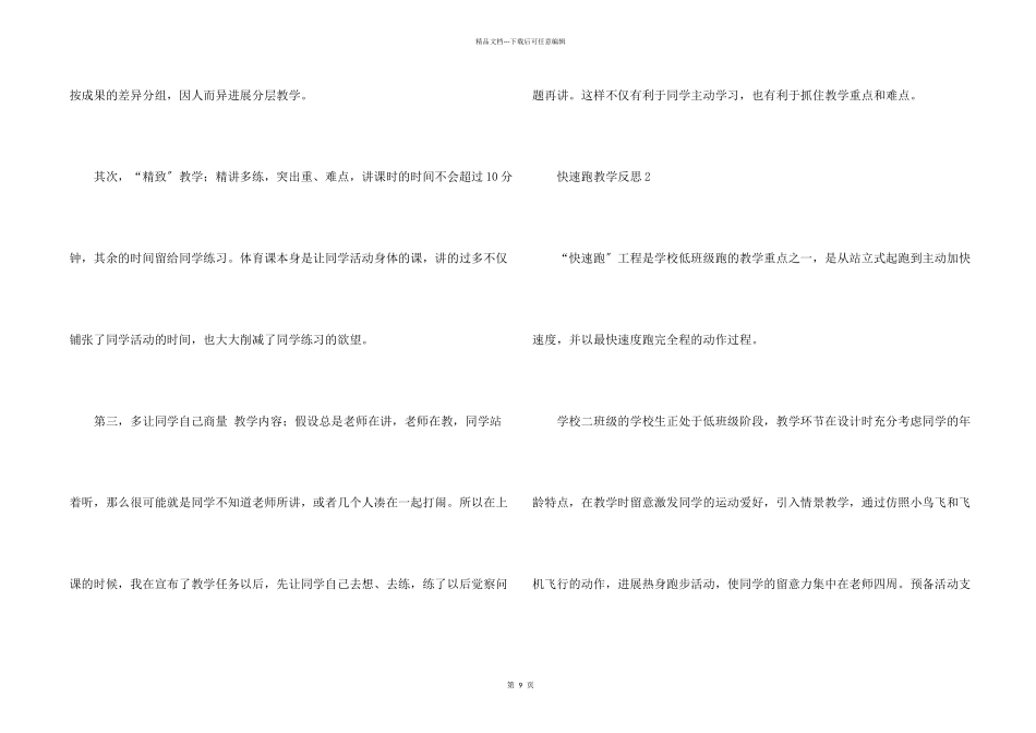 快速跑教学反思（8篇）_第2页