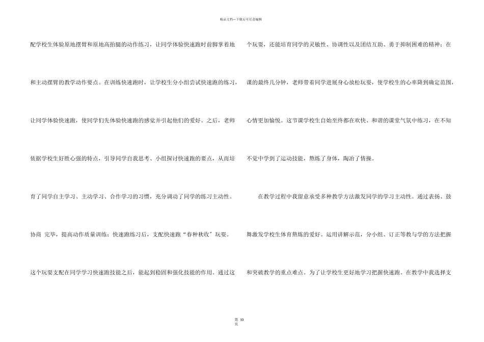 快速跑教学反思（8篇）_第3页