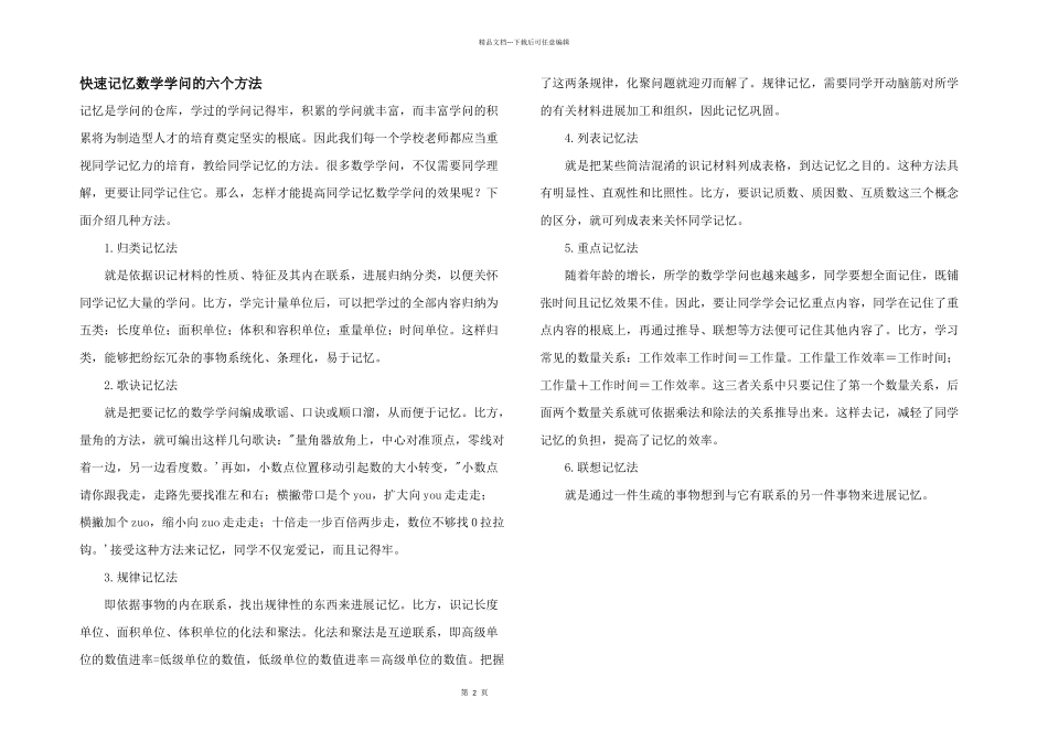 快速记忆数学知识的六个方法_第1页
