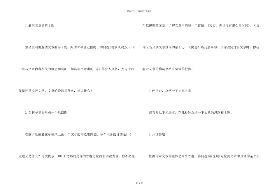 快速阅读技巧与攻克阅读4步法_第2页