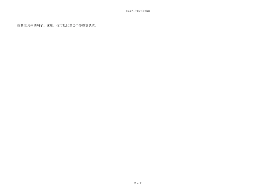 快速阅读技巧与攻克阅读4步法_第3页