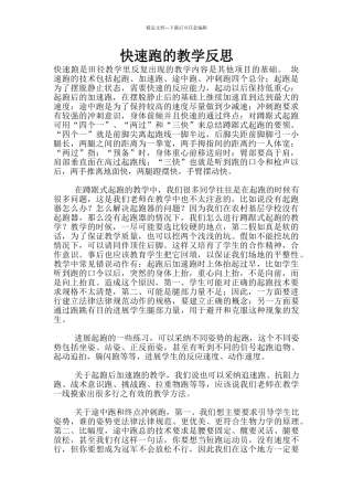 快速跑的教学反思