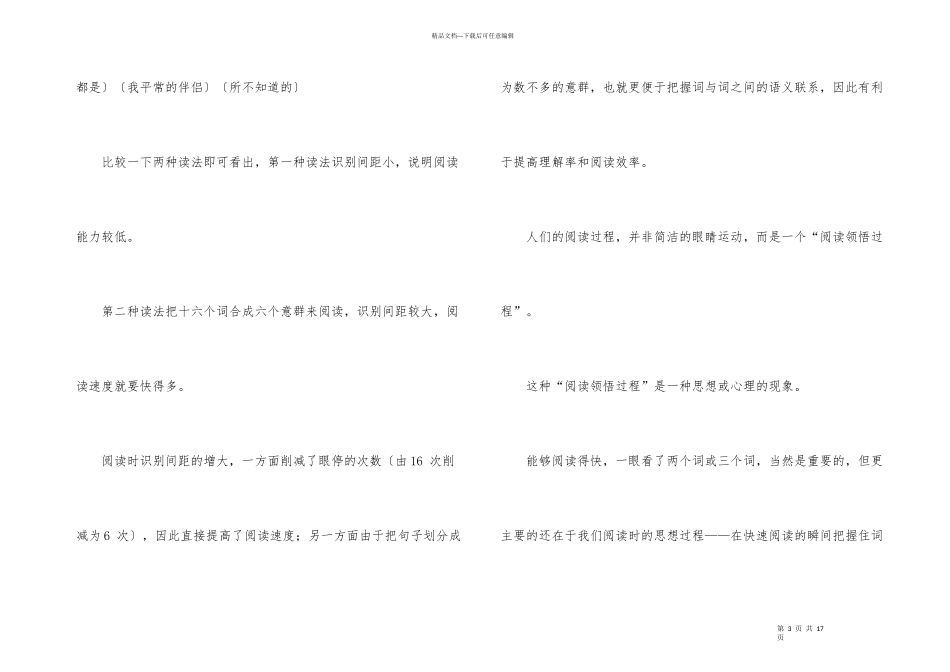 快速阅读技巧的方法_第3页