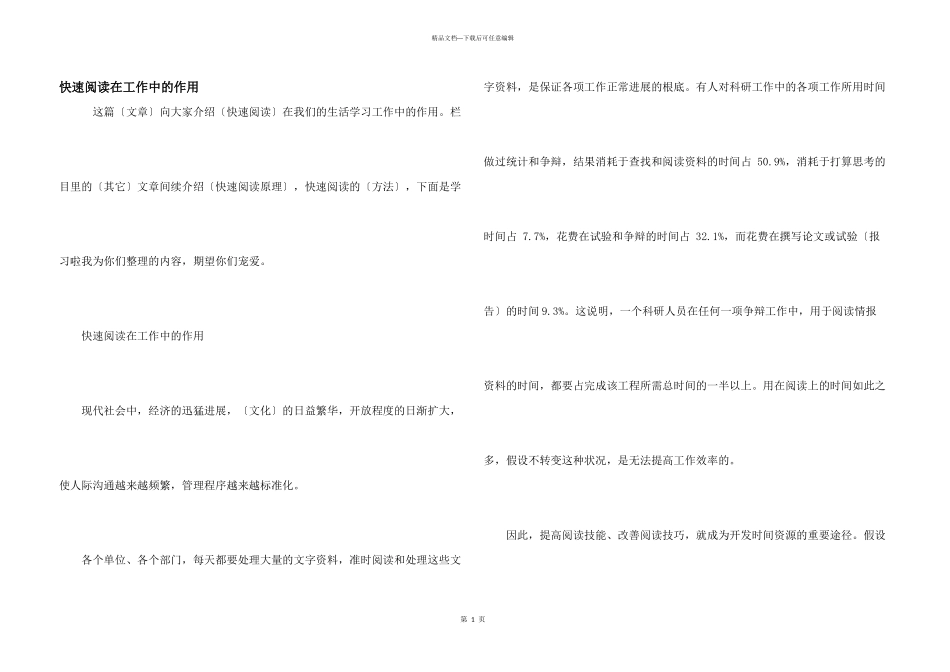 快速阅读在工作中的作用_第1页