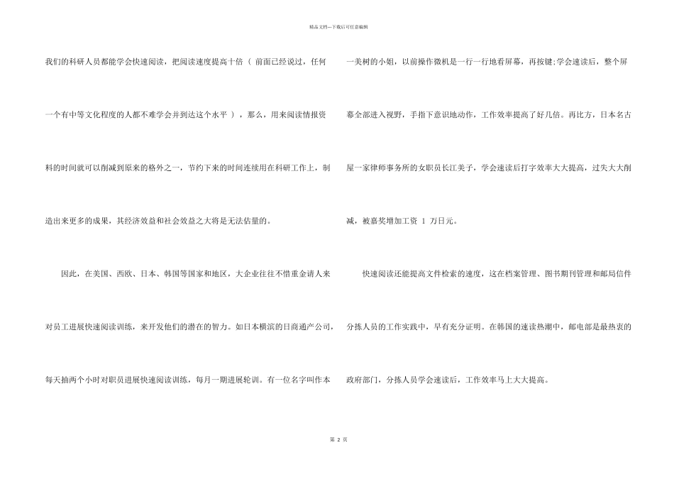 快速阅读在工作中的作用_第2页