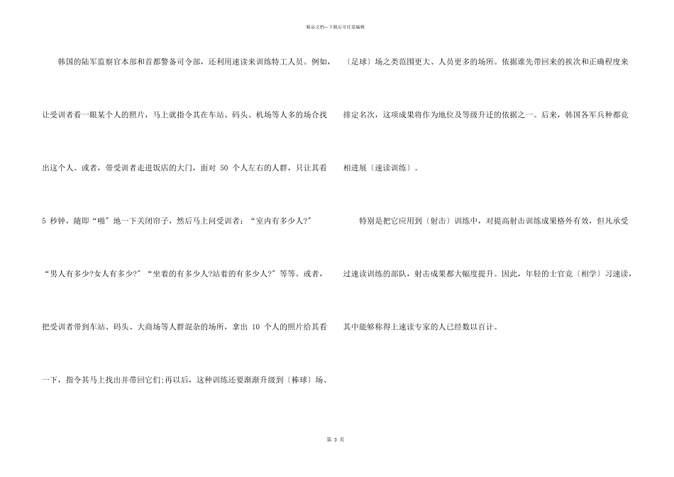 快速阅读在工作中的作用_第3页