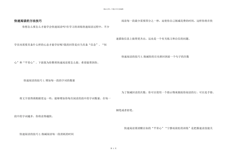 快速阅读的方法技巧_第1页