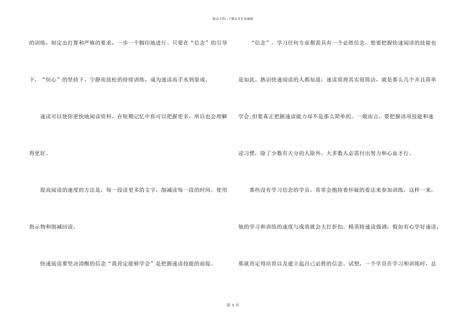 快速阅读的方法技巧_第3页