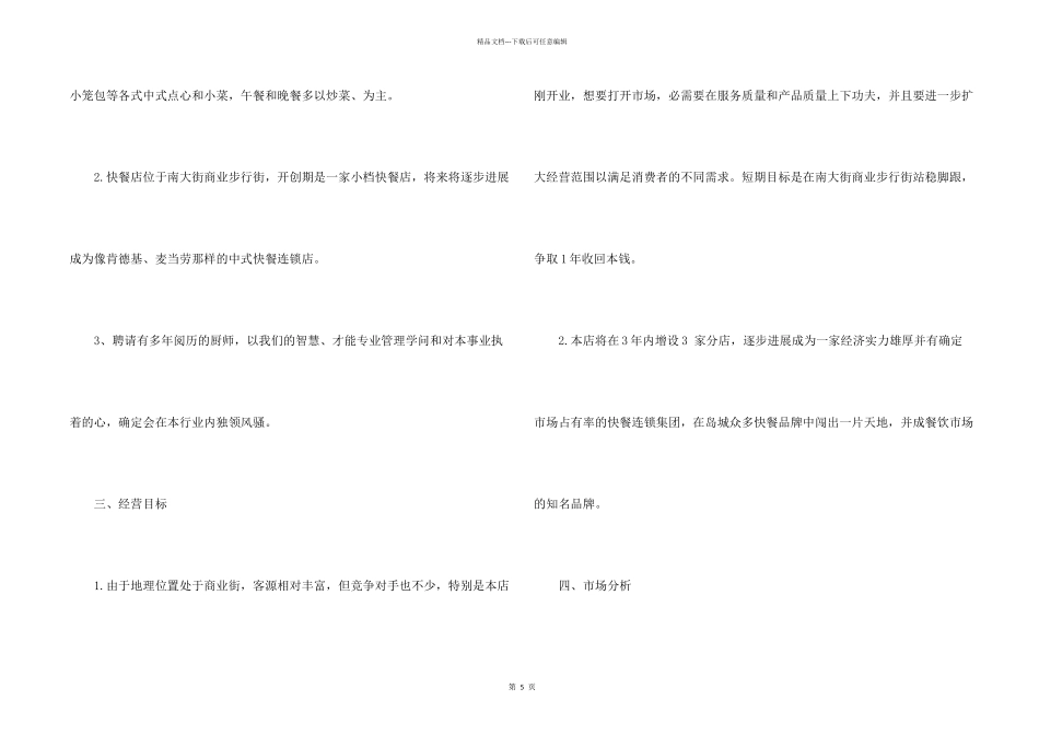 快餐店创业计划书范本_第2页