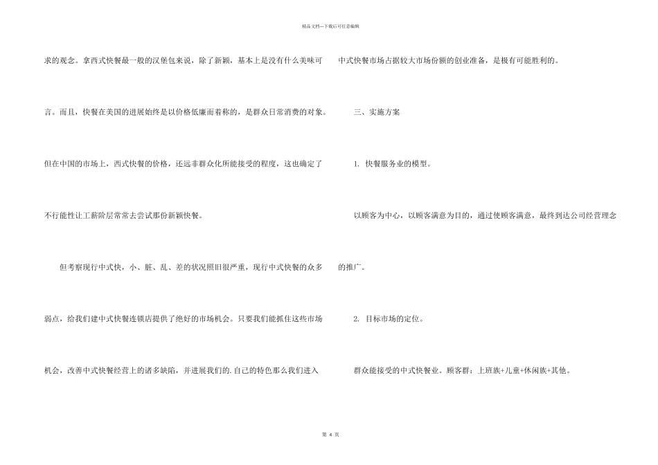 快餐店的创业计划书_第2页