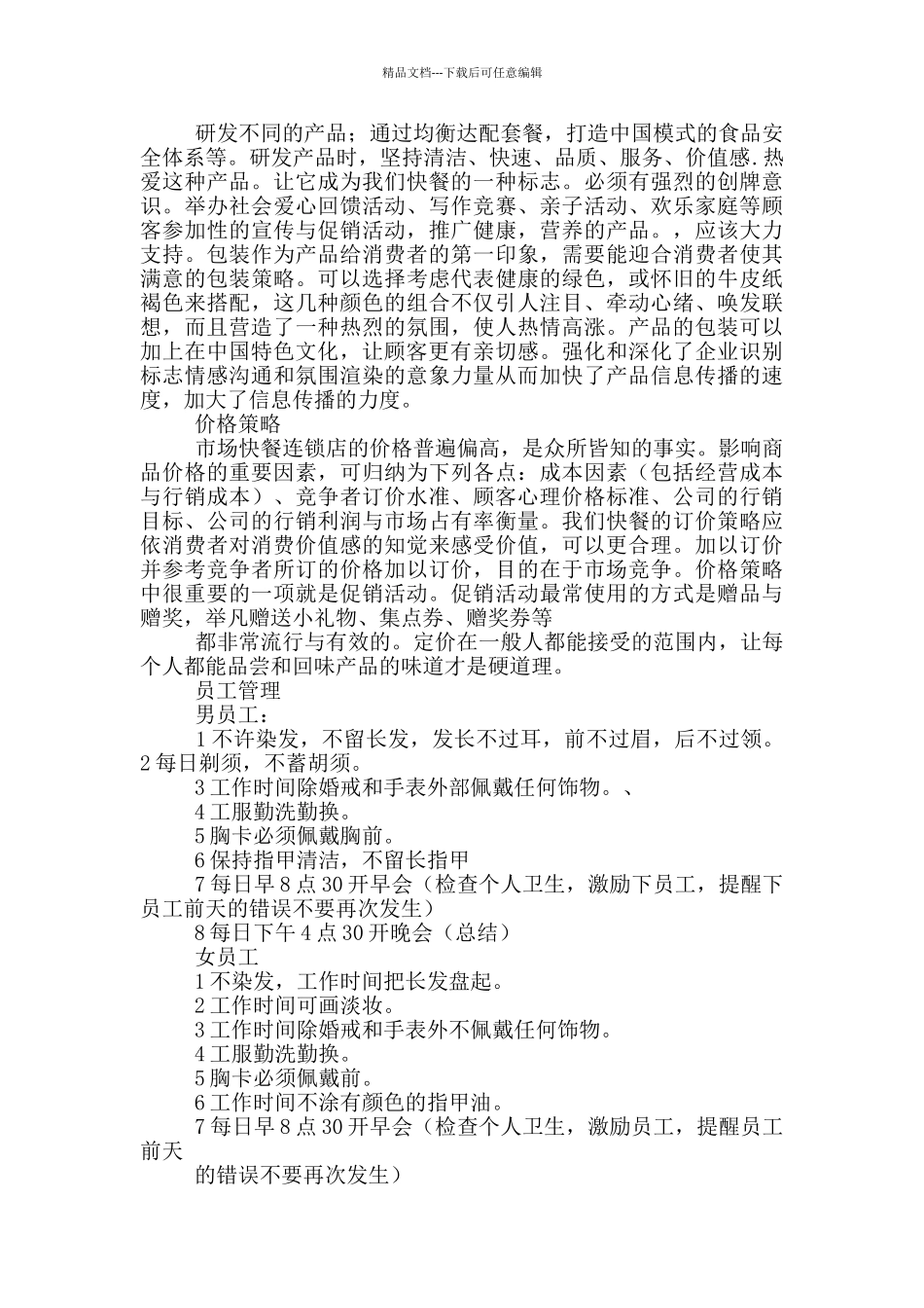 快餐店营销策划书_第2页