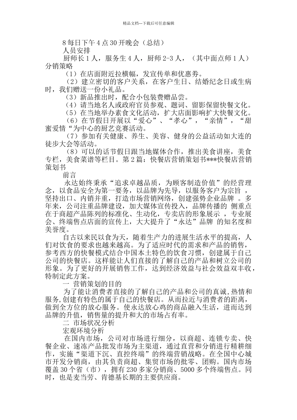 快餐店营销策划书_第3页