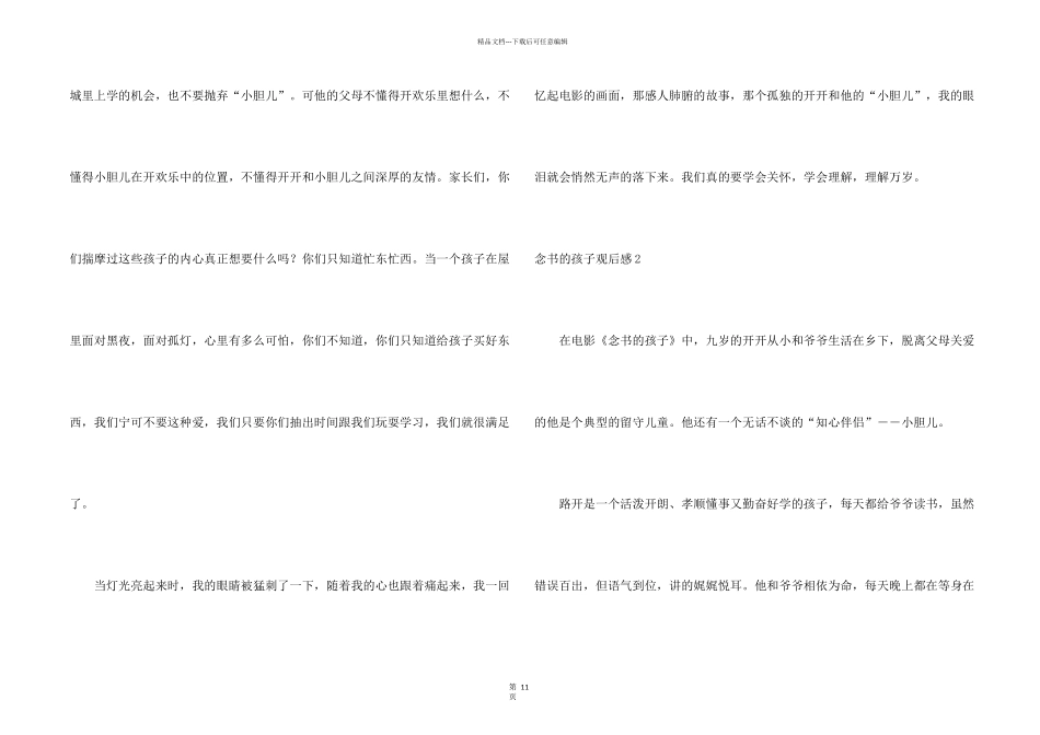 念书的孩子观后感_第2页