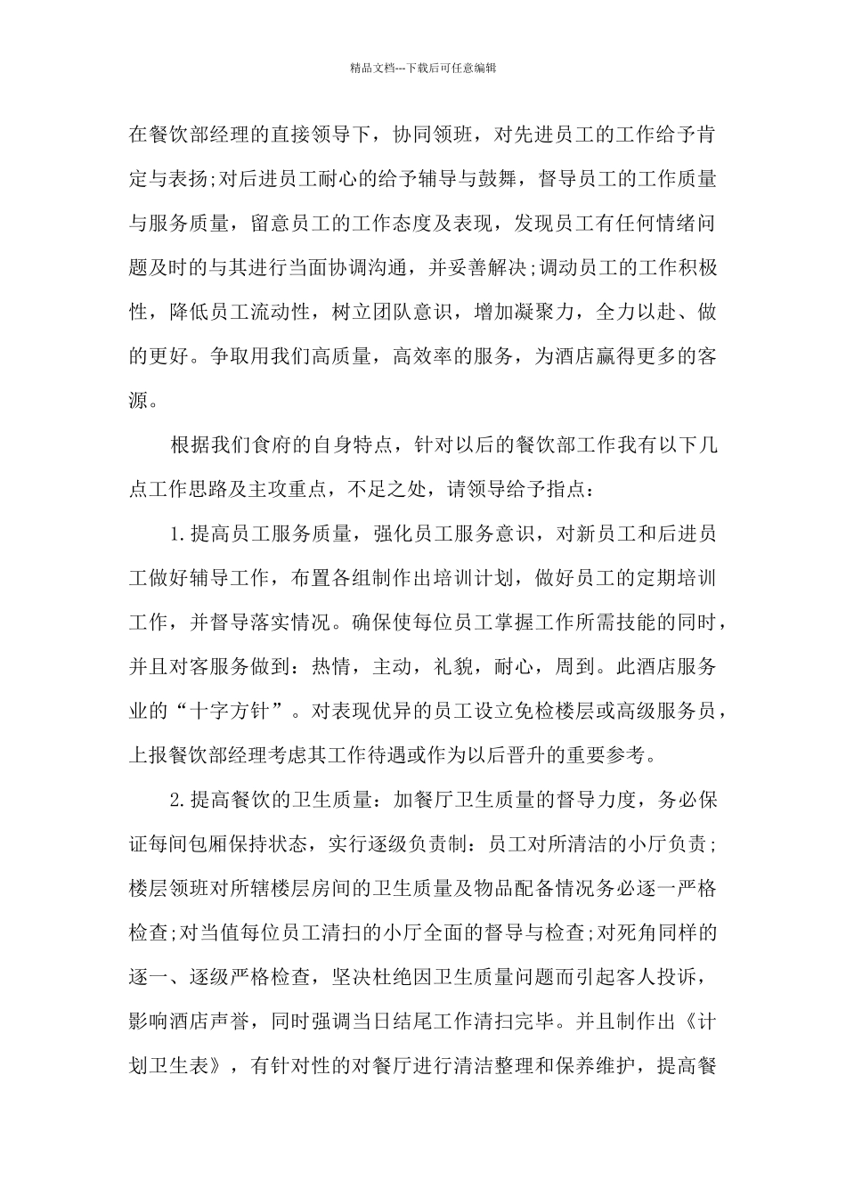快餐经理年终工作述职报告_第2页