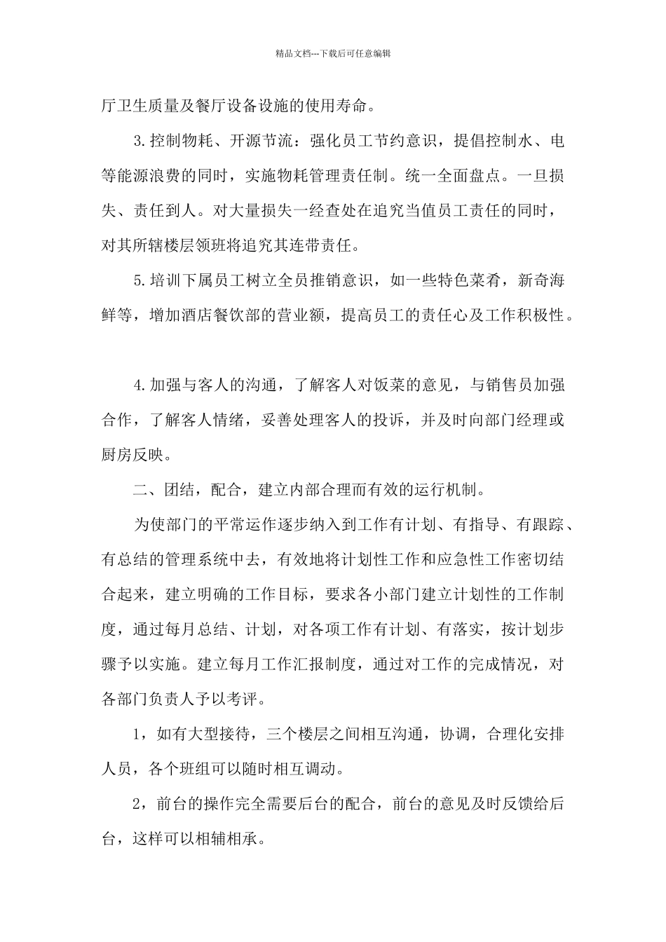 快餐经理年终工作述职报告_第3页