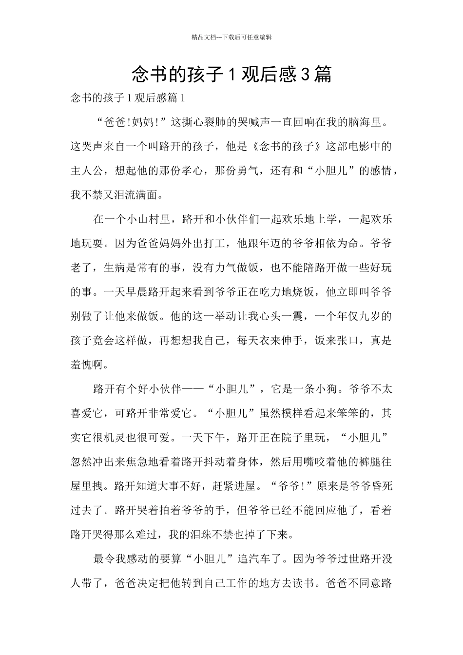 念书的孩子1观后感3篇_第1页