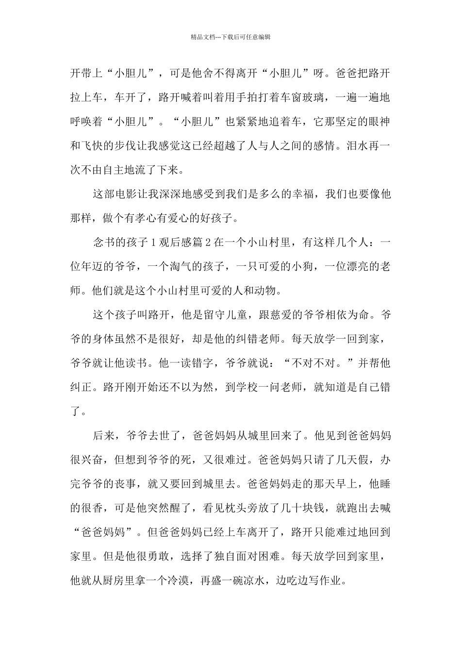 念书的孩子1观后感3篇_第2页